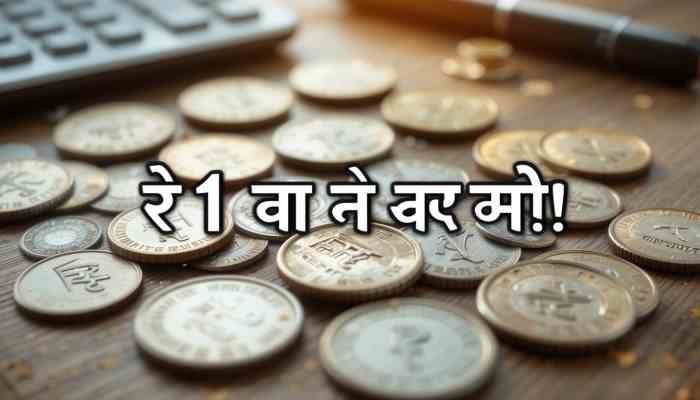 Ek Rupee Coin Ka Manufacturing Cost Kitna Hoga?