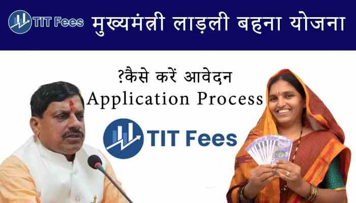 मुख्यमंत्री लाड़ली बहना योजना, लाडली से जुड़ी खबरें, ladli behna yojana, लाड़ली बहना योजना